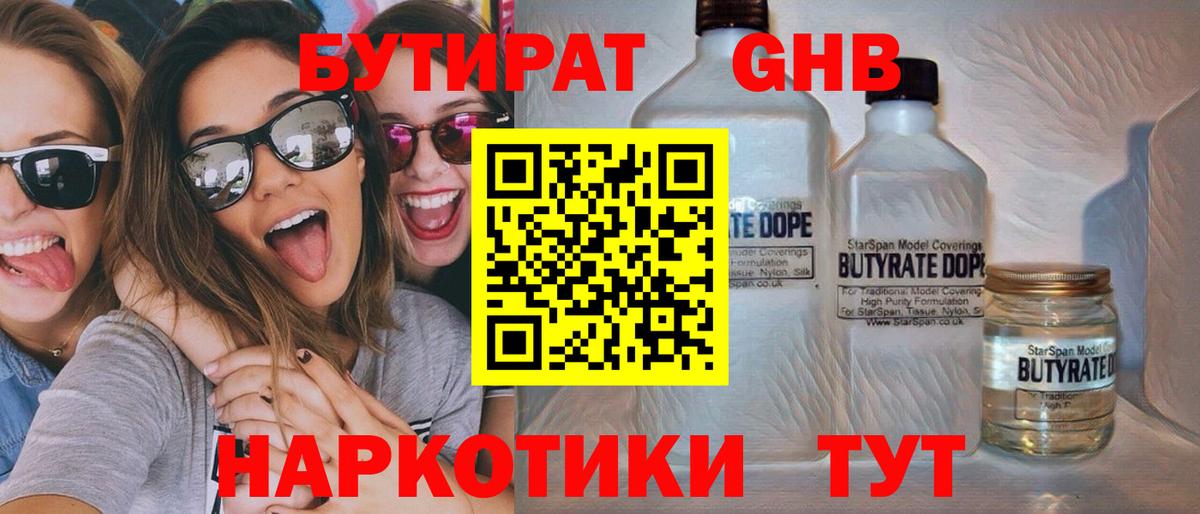 Бутират бутик Югорск