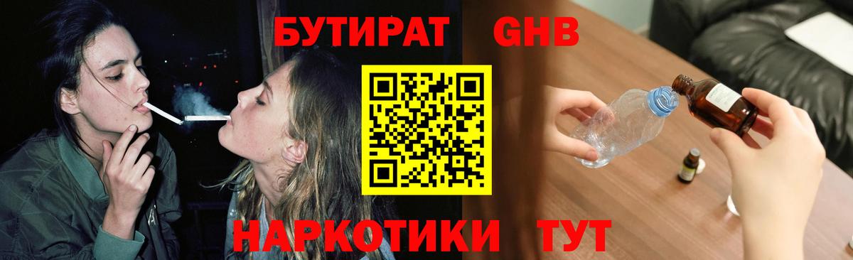 Югорск  БУТИРАТ 99%  Бутират  Вход с VPN 