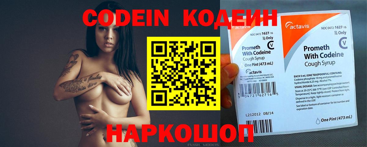 Codein Purple Drank Югорск