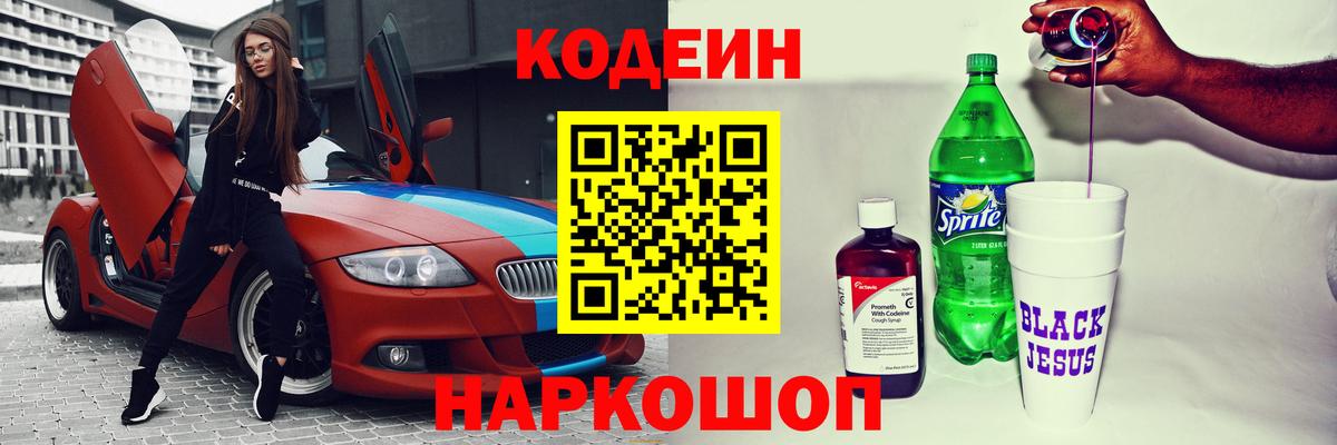 Codein Purple Drank  Вход с VPN  Югорск 