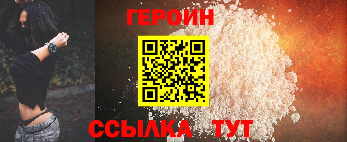 ГЕРОИН белый Югорск